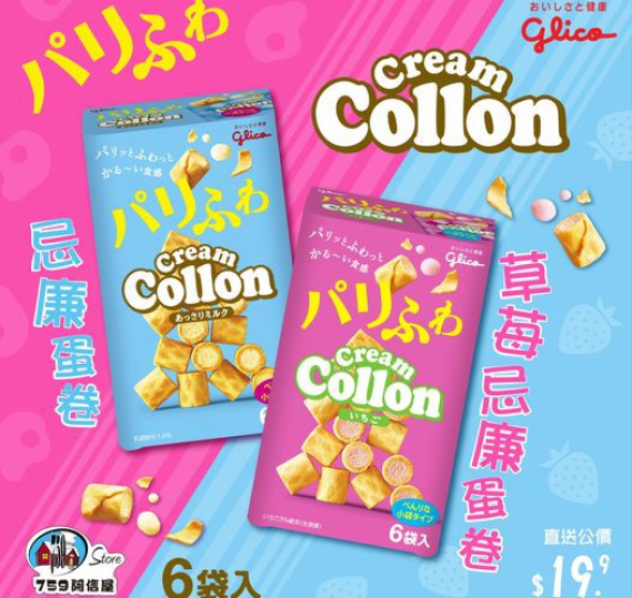 Bánh quế kem Glico cắt khúc Nhật Bản